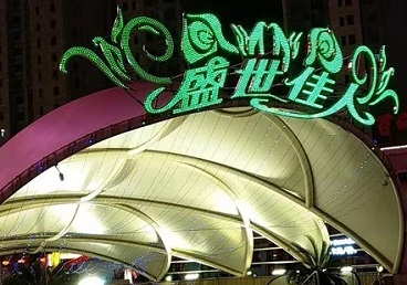 若尔盖那个真空ktv陪酒玩的开-英皇国际KTV消费价格点评